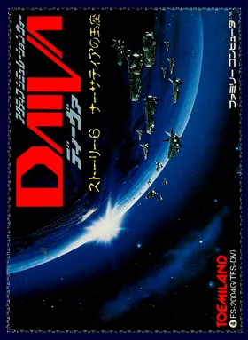 Daiva - Imperial of Nirsartia (Japan) box cover front